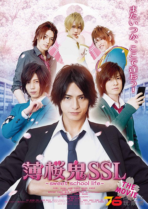 薄桜鬼SSL sweet school life THE MOVIE.jpg