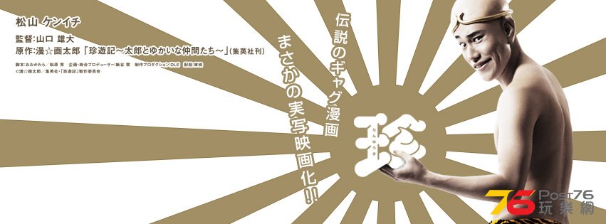 珍遊記3.jpg