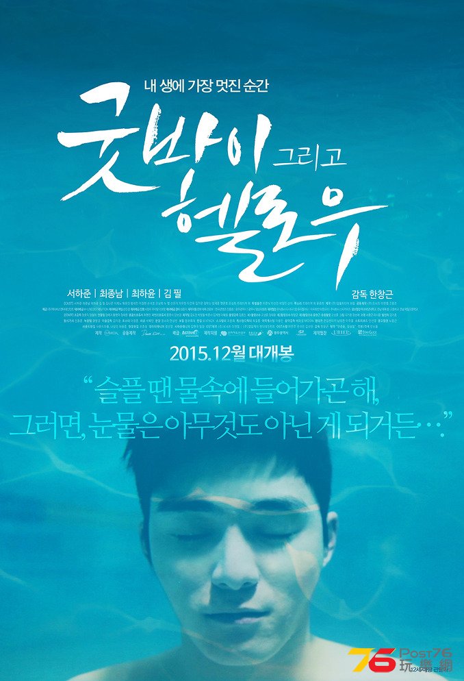 굿바이 그리고 헬로우 2.jpg