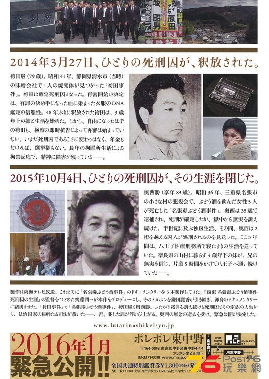 ふたりの死刑囚1.jpg