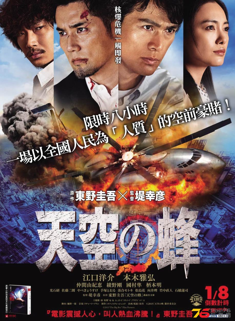 天空之蜂2.jpg