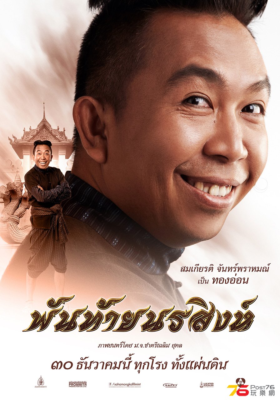 Phanthai Norasing12.jpg