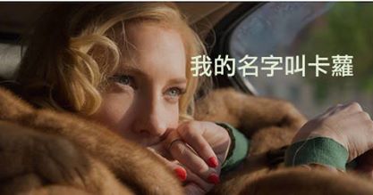 卡蘿.jpg