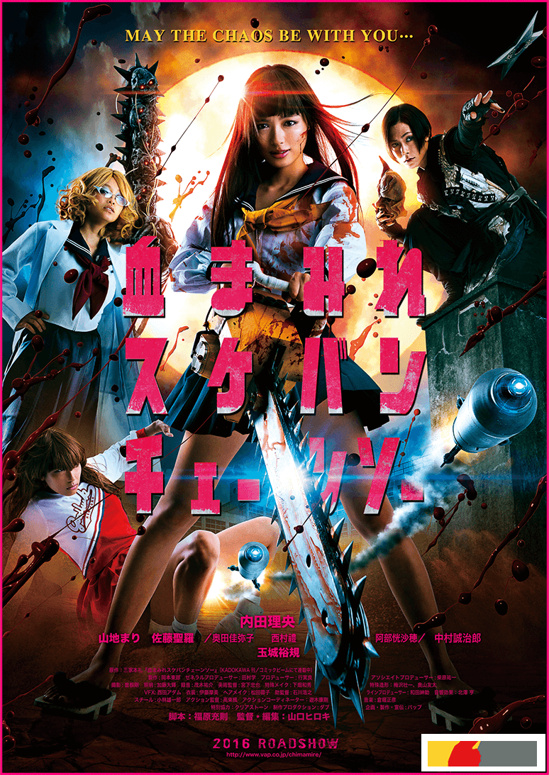 血まみれスケバンチェーンソー11.png