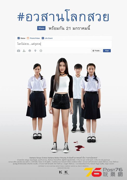 อวสานโลกสวย.jpg