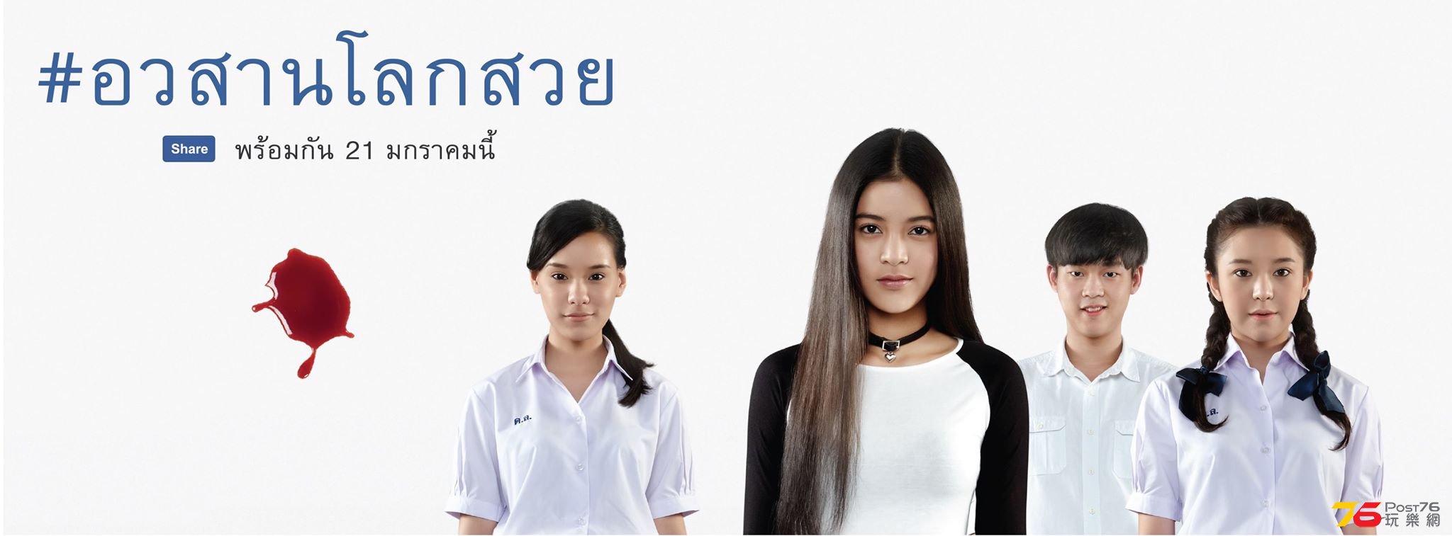 อวสานโลกสวย1.jpg