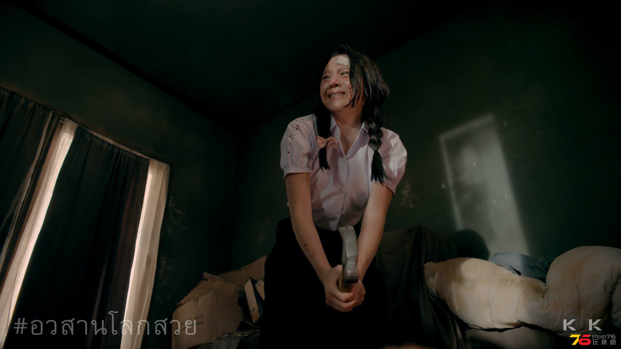 อวสานโลกสวย2.jpg