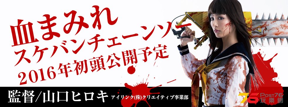 血まみれスケバンチェーンソー25.jpg