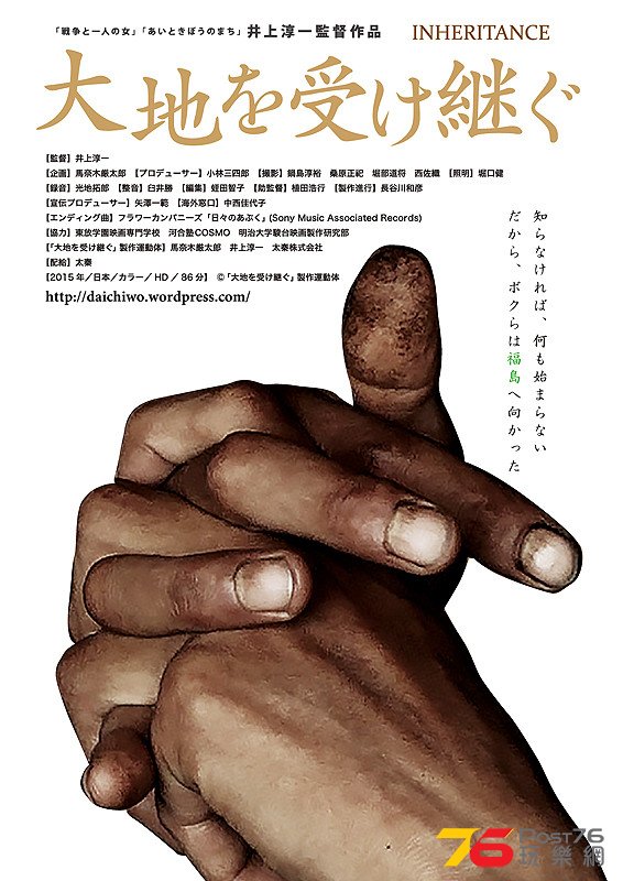 大地を受け継ぐ.jpg