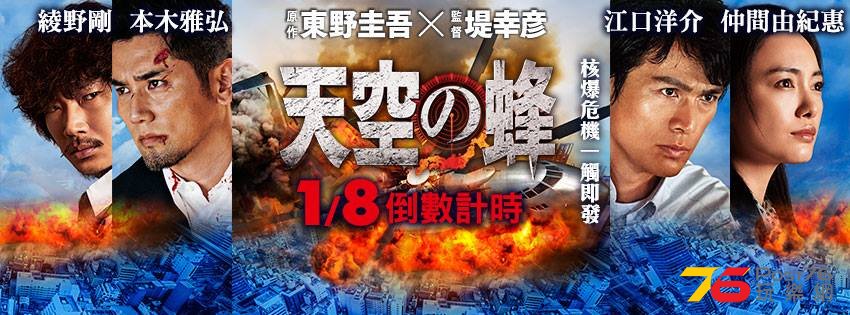 天空之蜂.jpg