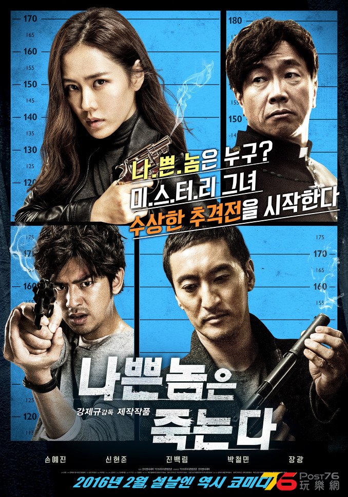 나쁜놈은 죽는다.jpg