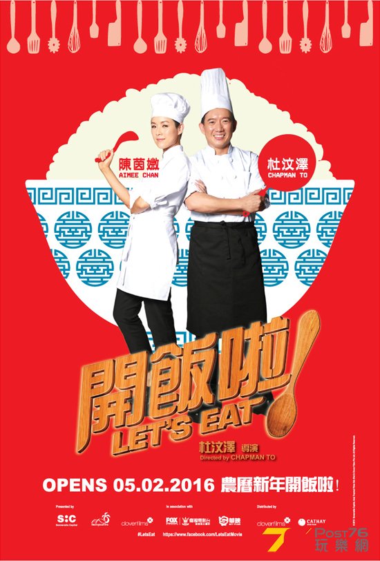 開飯啦 Let\'s Eat 2.jpg