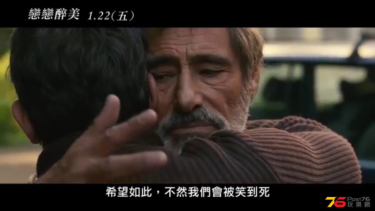戀戀醉美.jpg