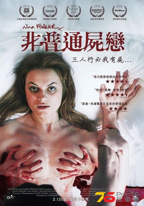 非普通屍戀.jpg