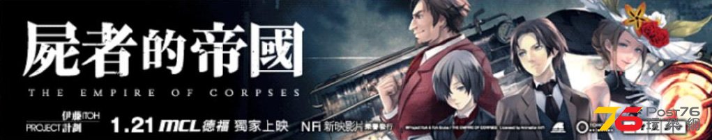 屍者的帝國 11.jpg