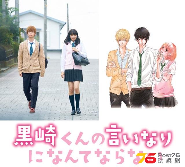 黒崎くんの言いなりになんてならない.jpg