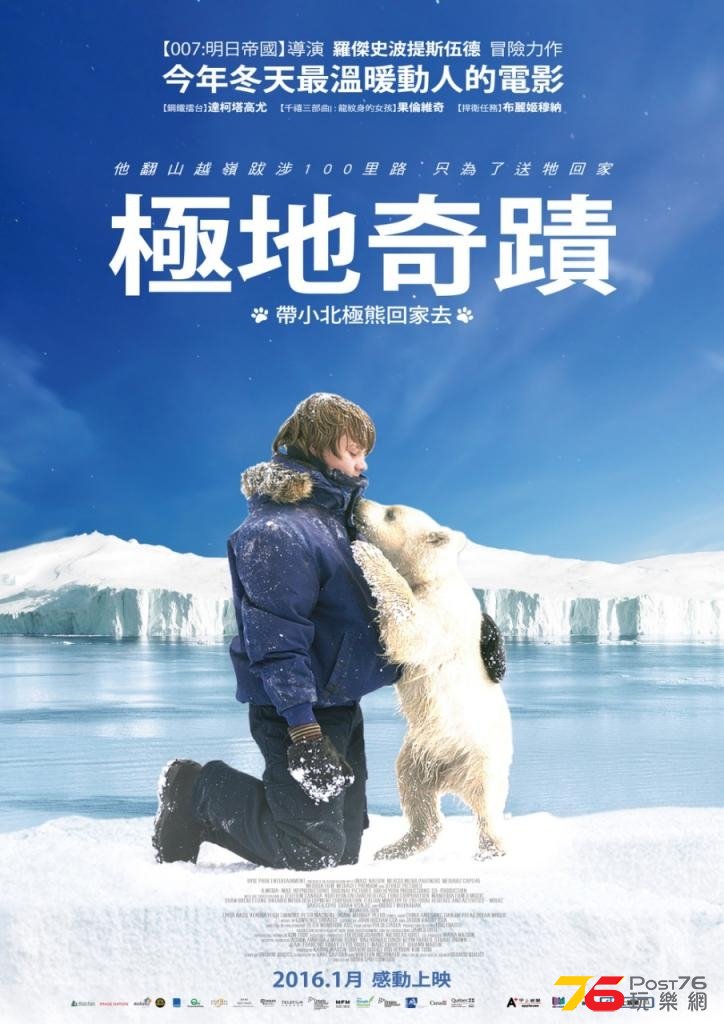 極地奇蹟.jpg