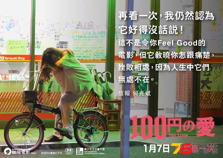 100円的愛1.jpg