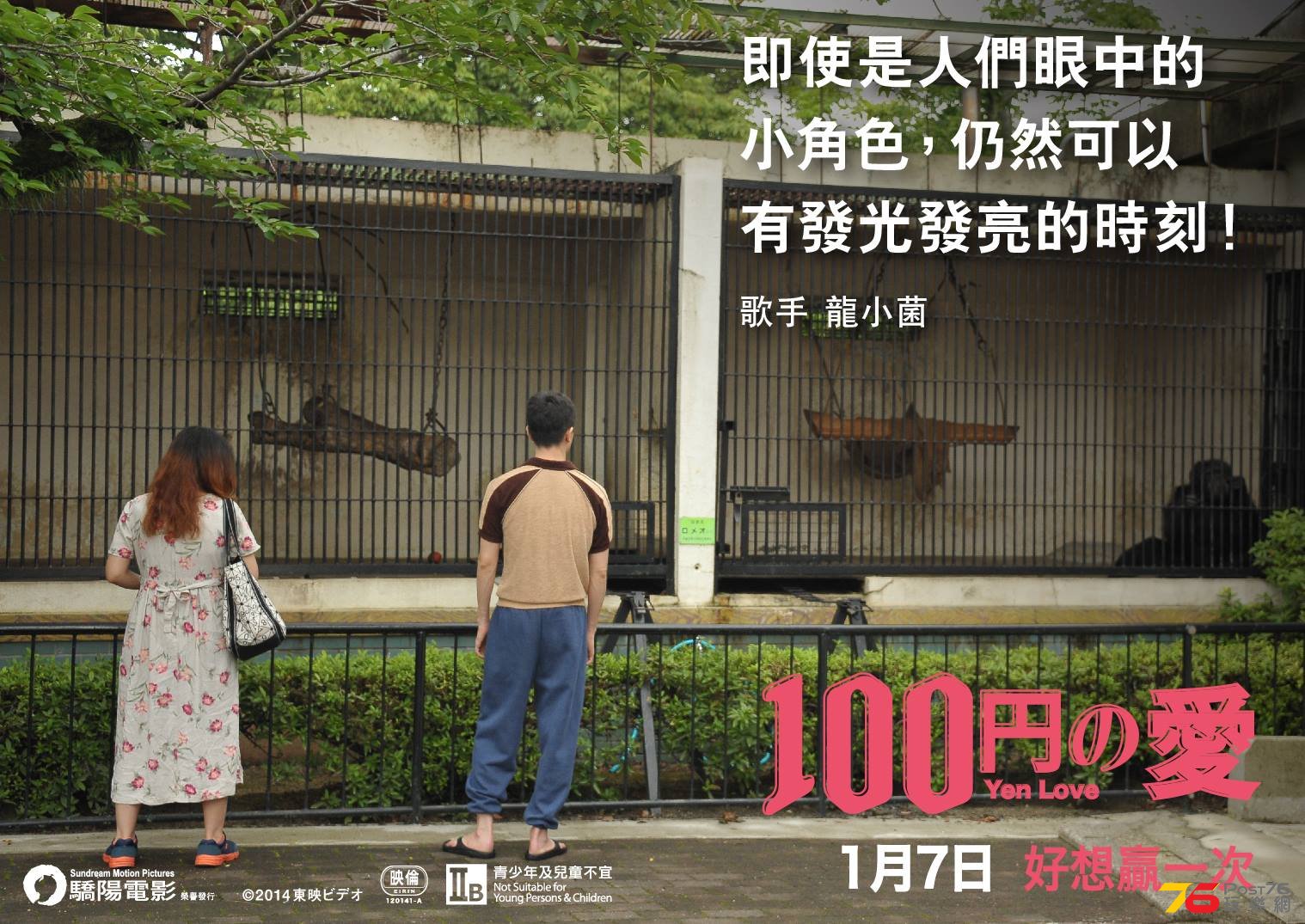 100円的愛3.jpg