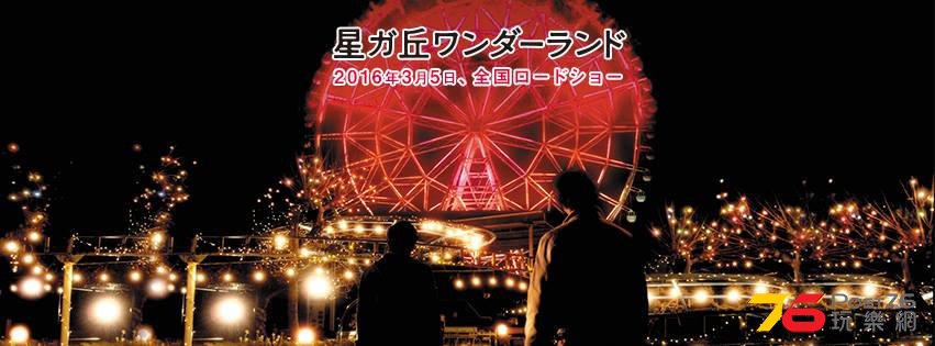星ガ丘ワンダーランド2.jpg