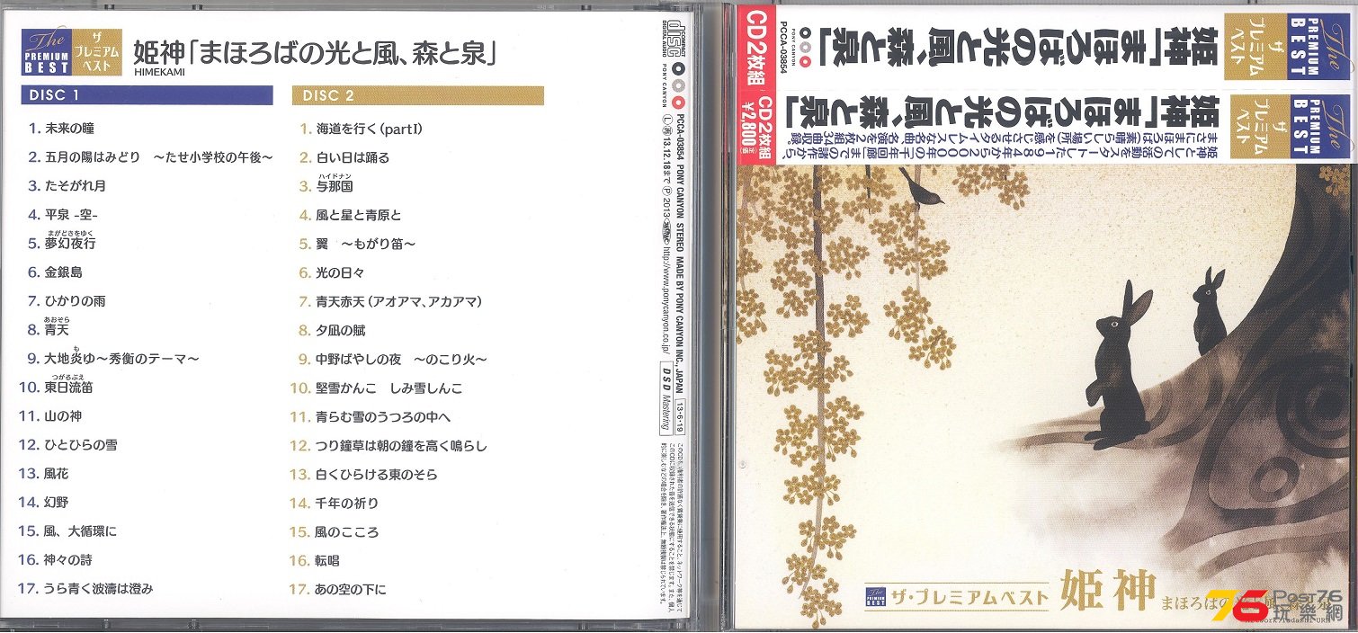 himekamiPremiumBest2013 001.jpg