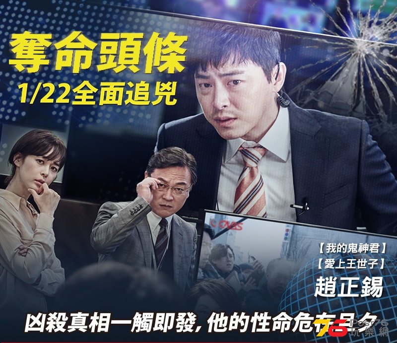 奪命頭條1.jpg