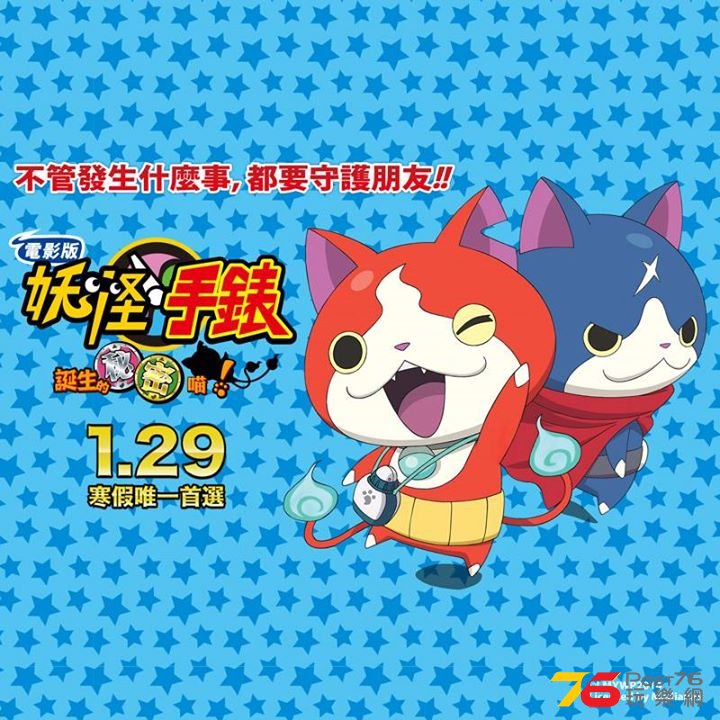 妖怪手錶 誕生的秘密喵.jpg