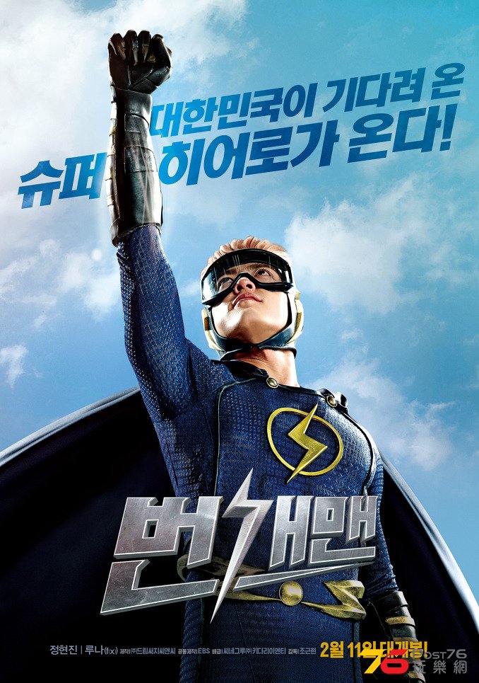 번개맨1.jpg