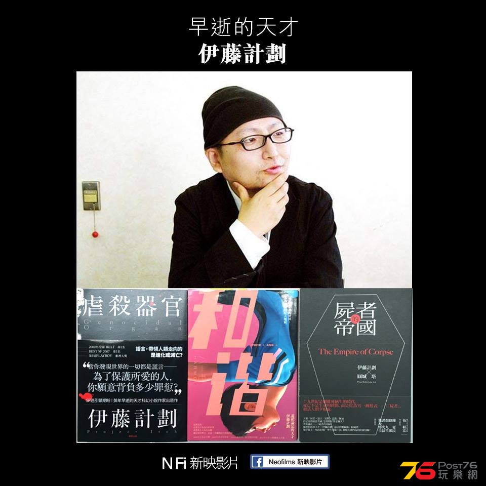 伊藤計劃3.jpg