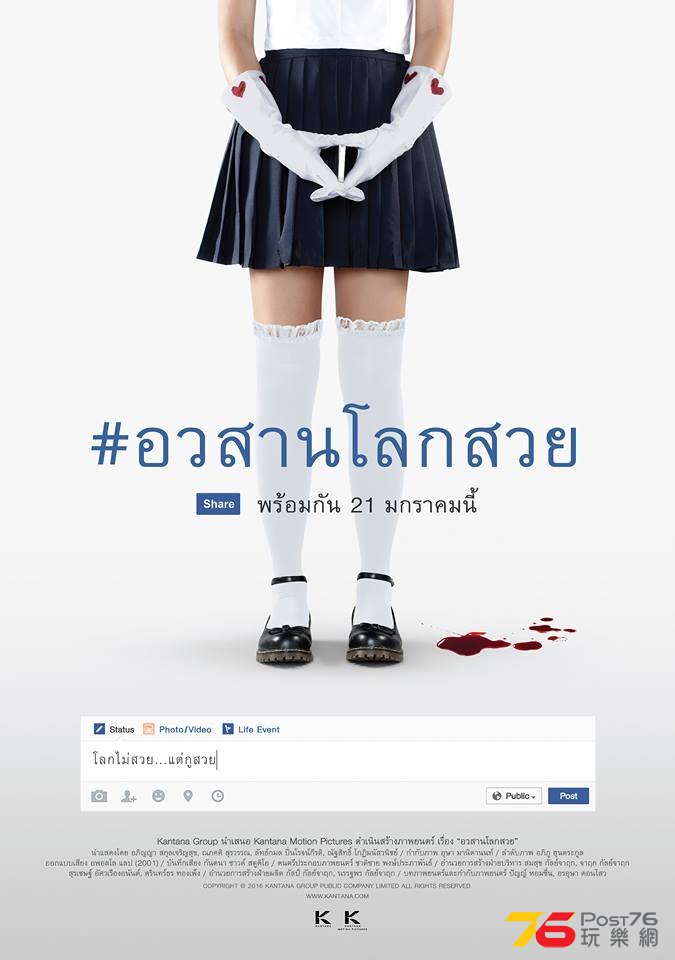 อวสานโลกสวย 11.jpg