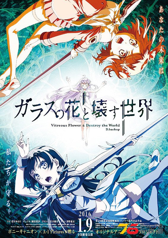 ガラスの花と壊す世界.jpg