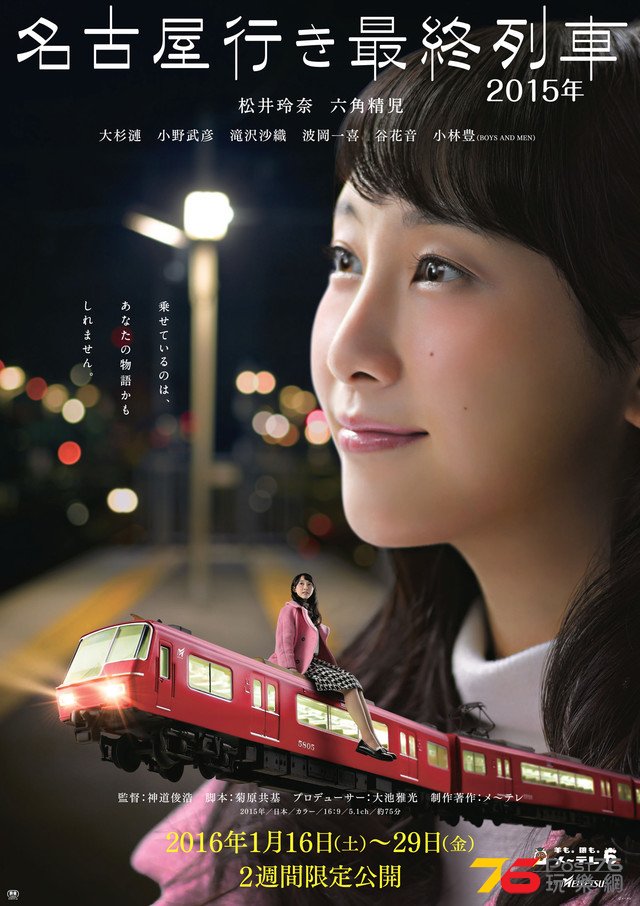名古屋行き最終列車.jpg