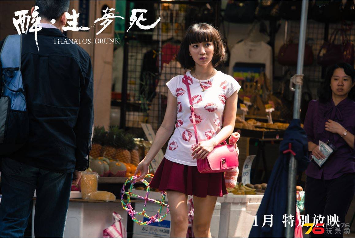 醉‧生夢死1.jpg