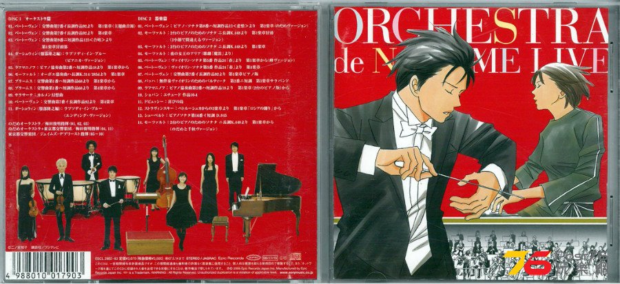 Orchestra%20de%20Nodame%20%E4%BA%A4%E9%9F%BF%E6%83%85%E4%BA%BA%E5%A4%A2%20Live%20a.jpg