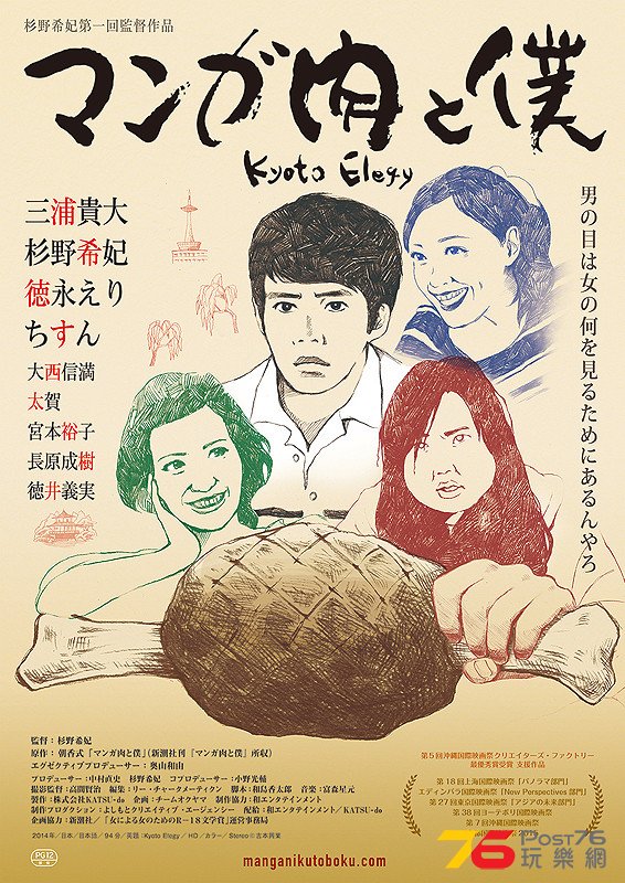 マンガ肉と僕.jpg