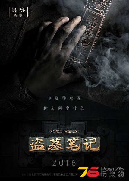 盜墓筆記.jpg
