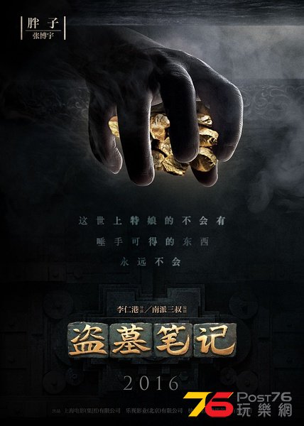盜墓筆記1.jpg