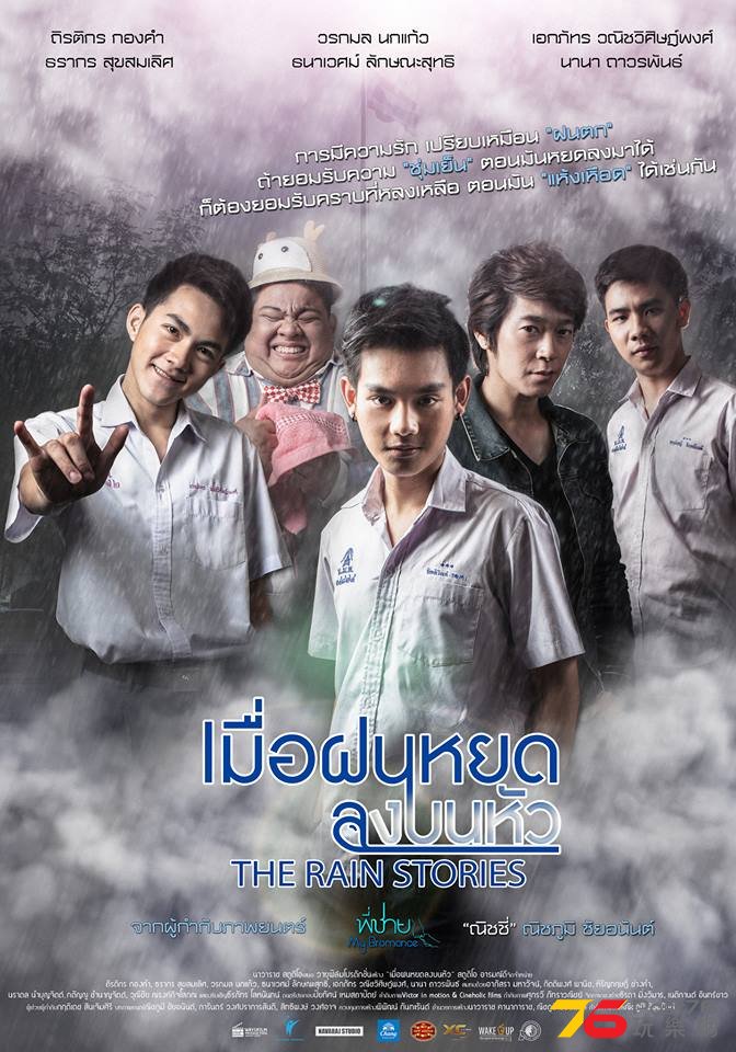The Rain Stories 1.jpg