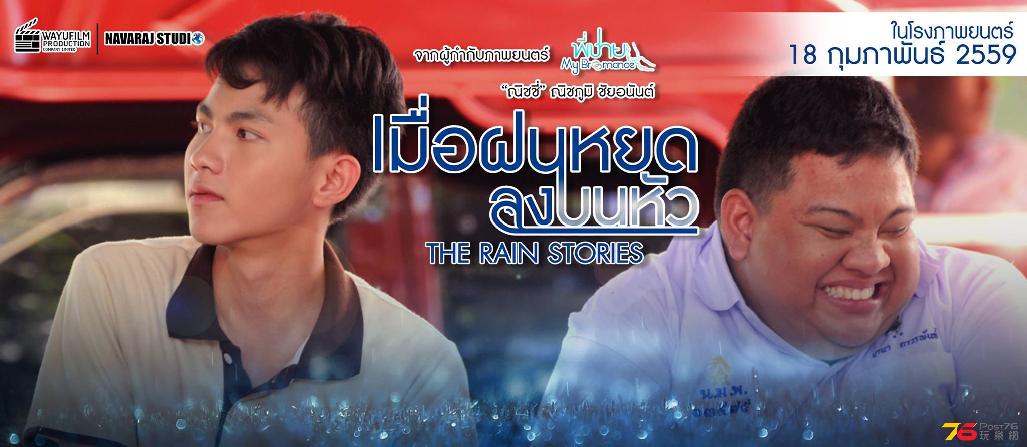 The Rain Stories 2.jpg