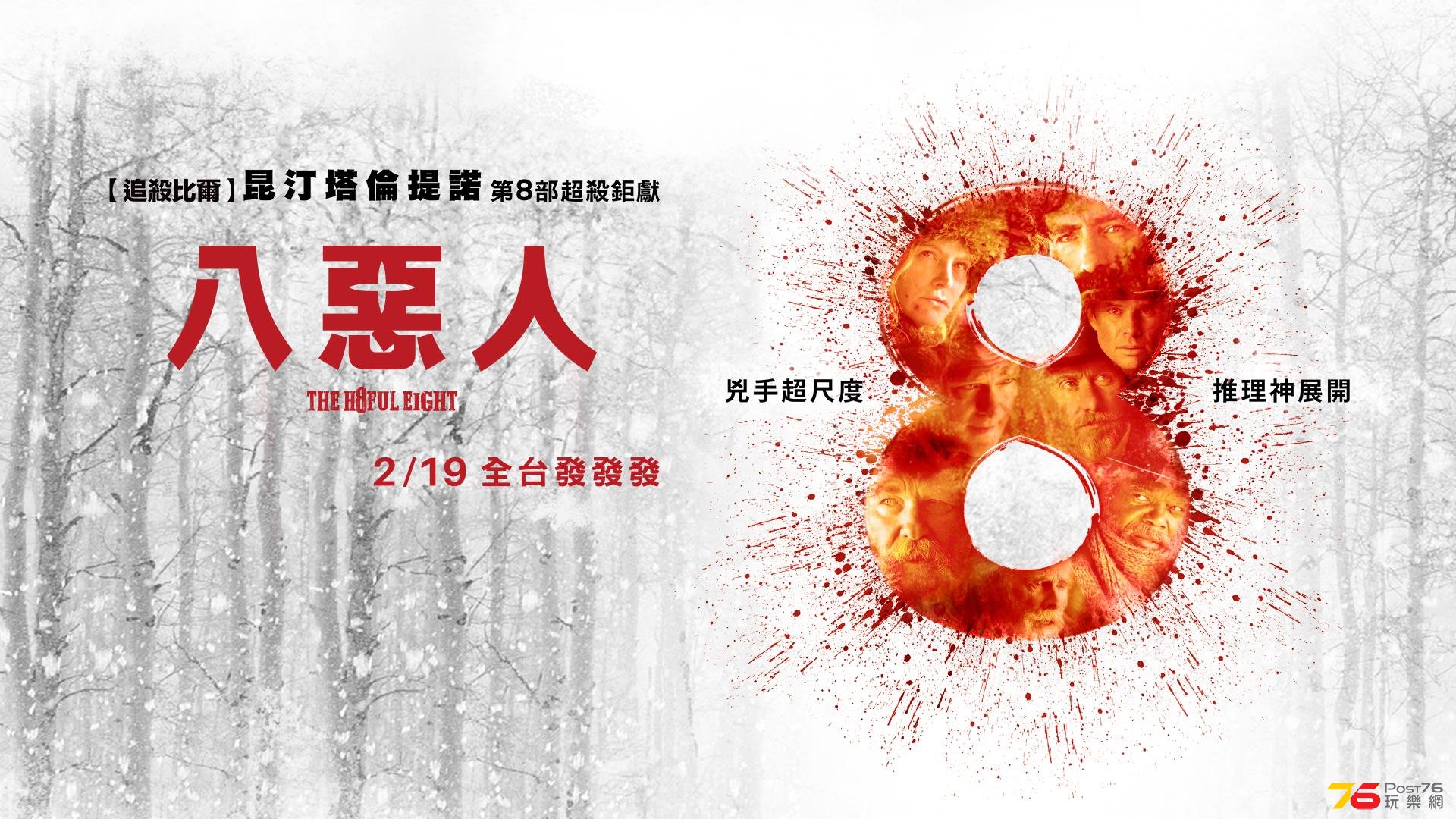 八惡人3.jpg