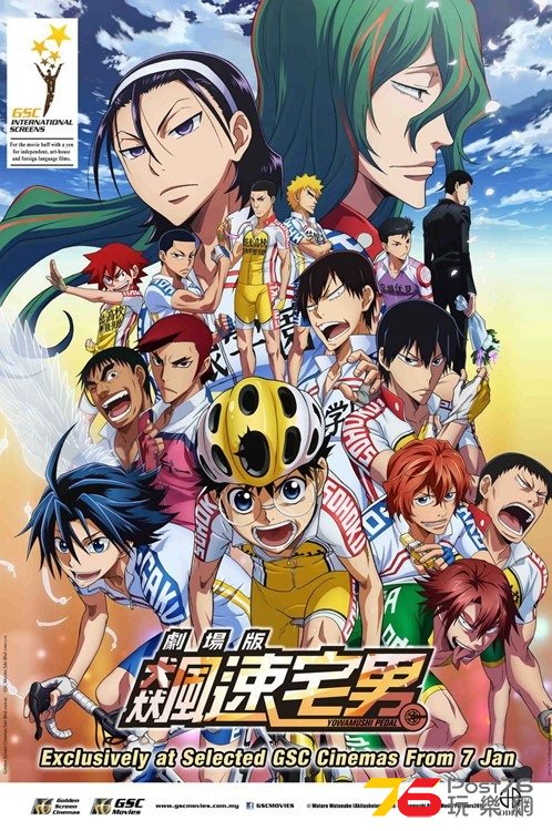 YOWAMUSHI PEDAL THE MOVIE.jpg
