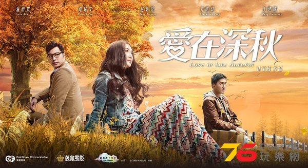 愛在深秋 12.jpg