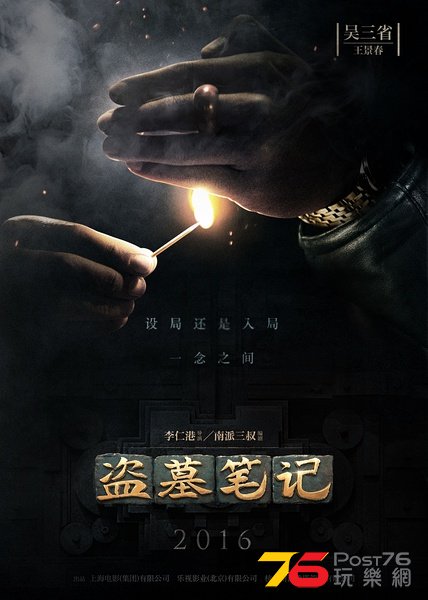 盜墓筆記5.jpg