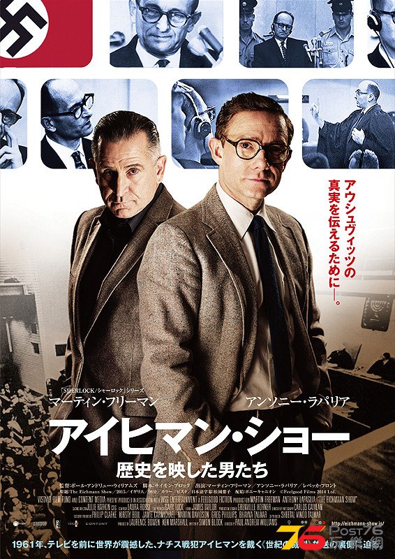 アイヒマン・ショー 歴史を映した男たち.jpg