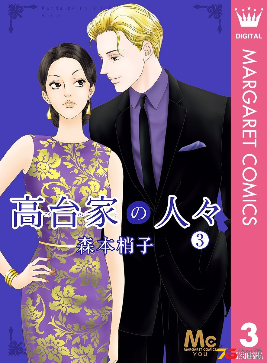 高台家の人々.jpg
