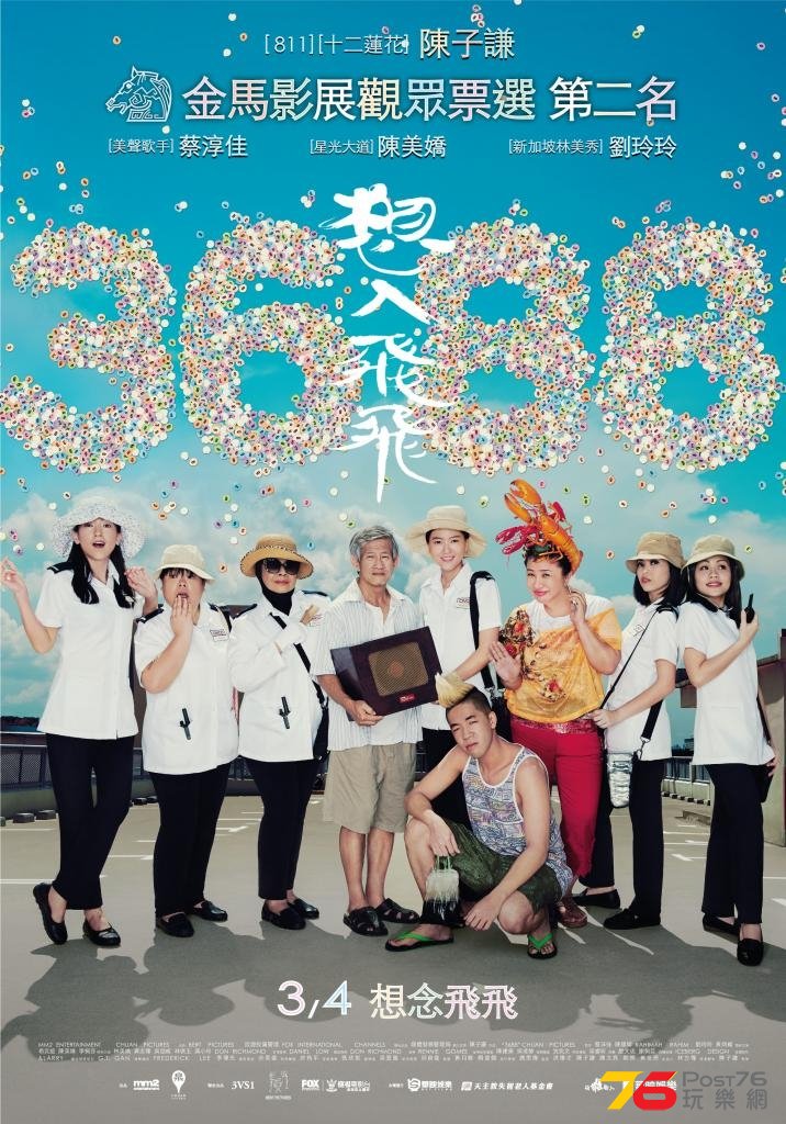 想入飛飛.jpg