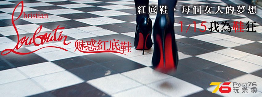 魅惑紅底鞋1.jpg