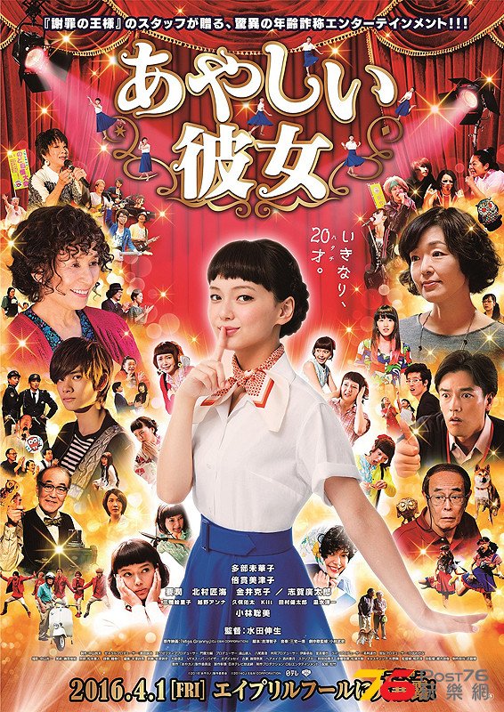 あやしい彼女.jpg