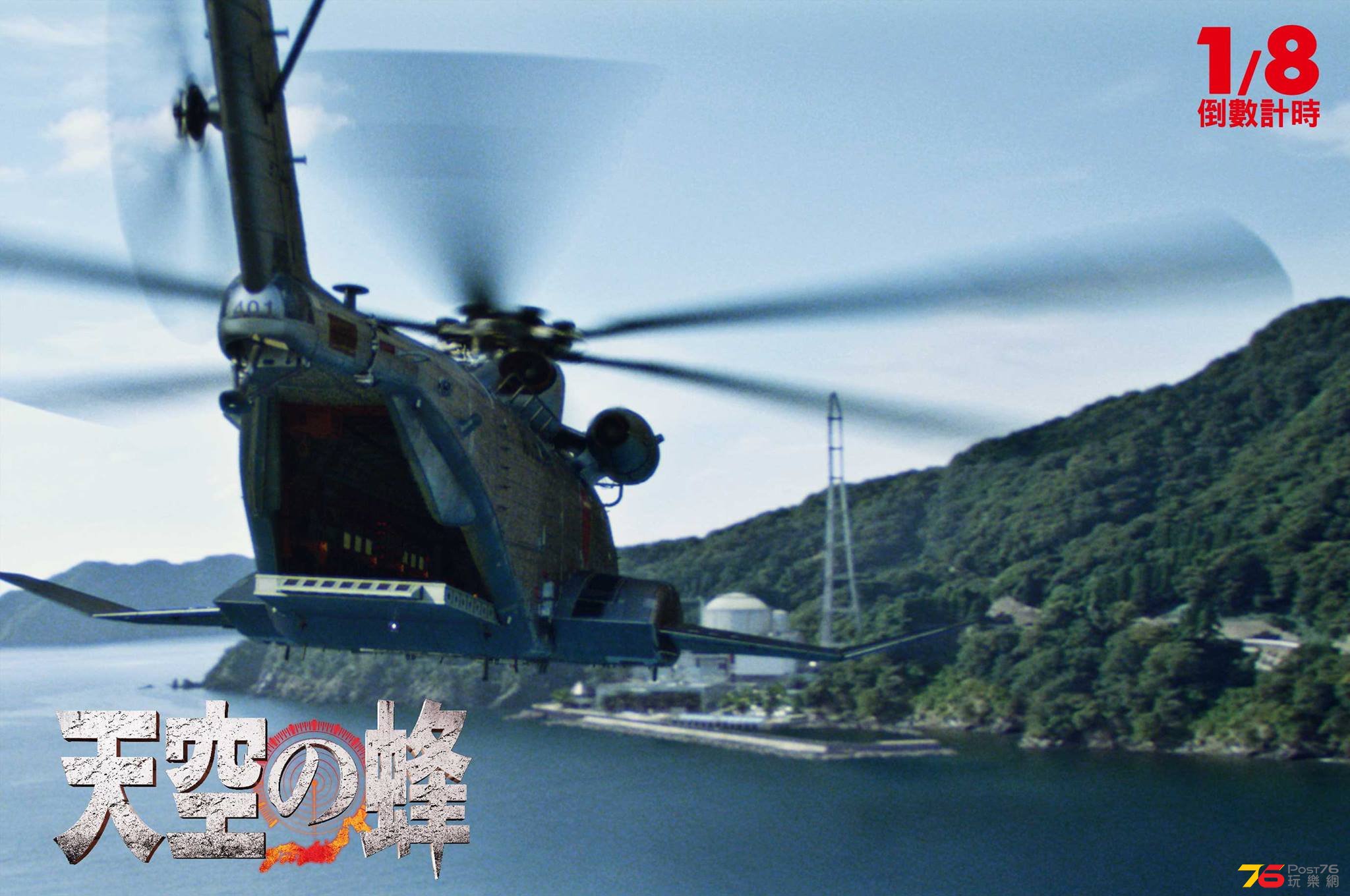 天空之蜂4.jpg