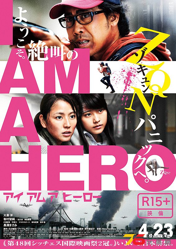 アイアムアヒーロー1.jpg